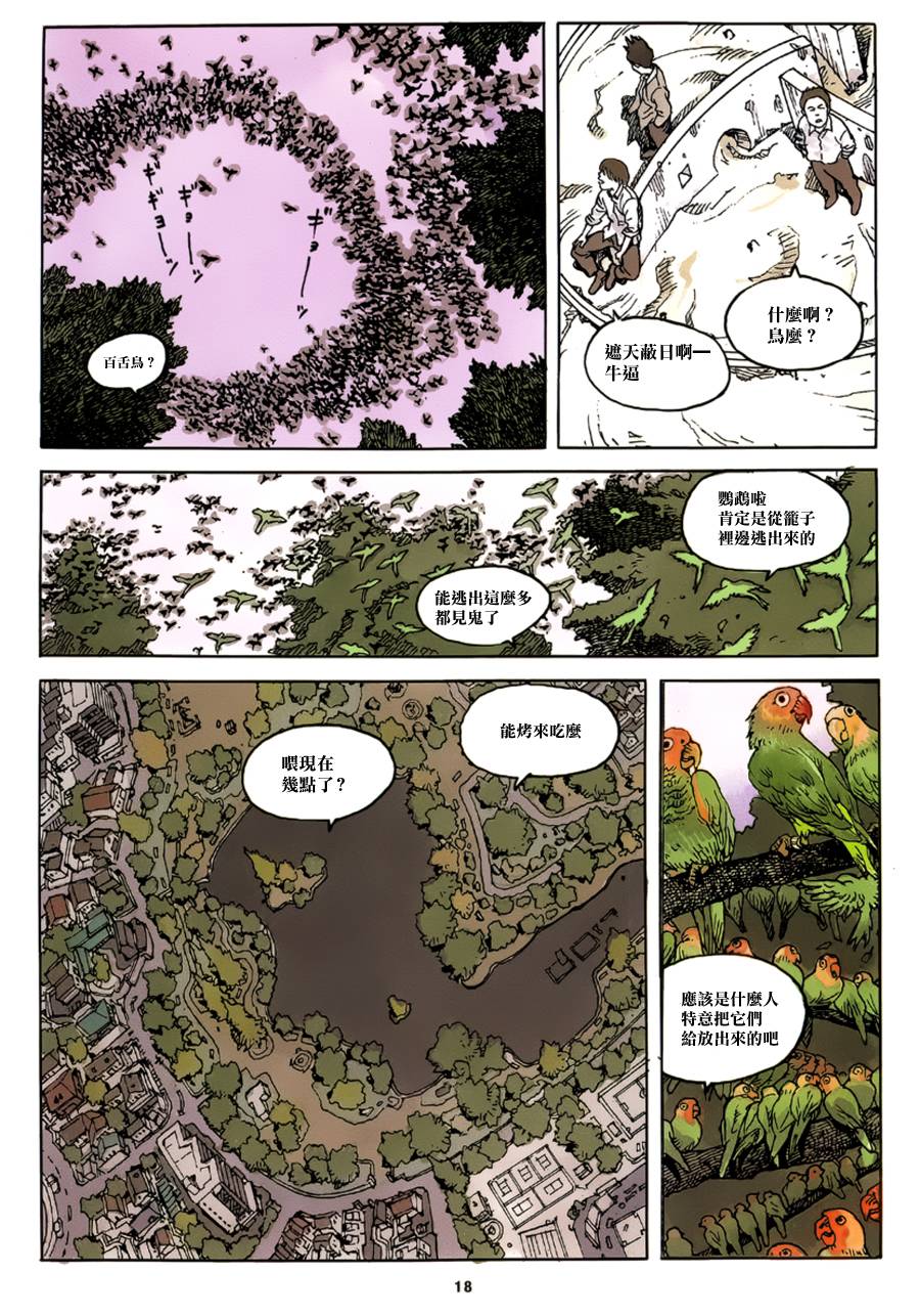 公园 全1话 第21页