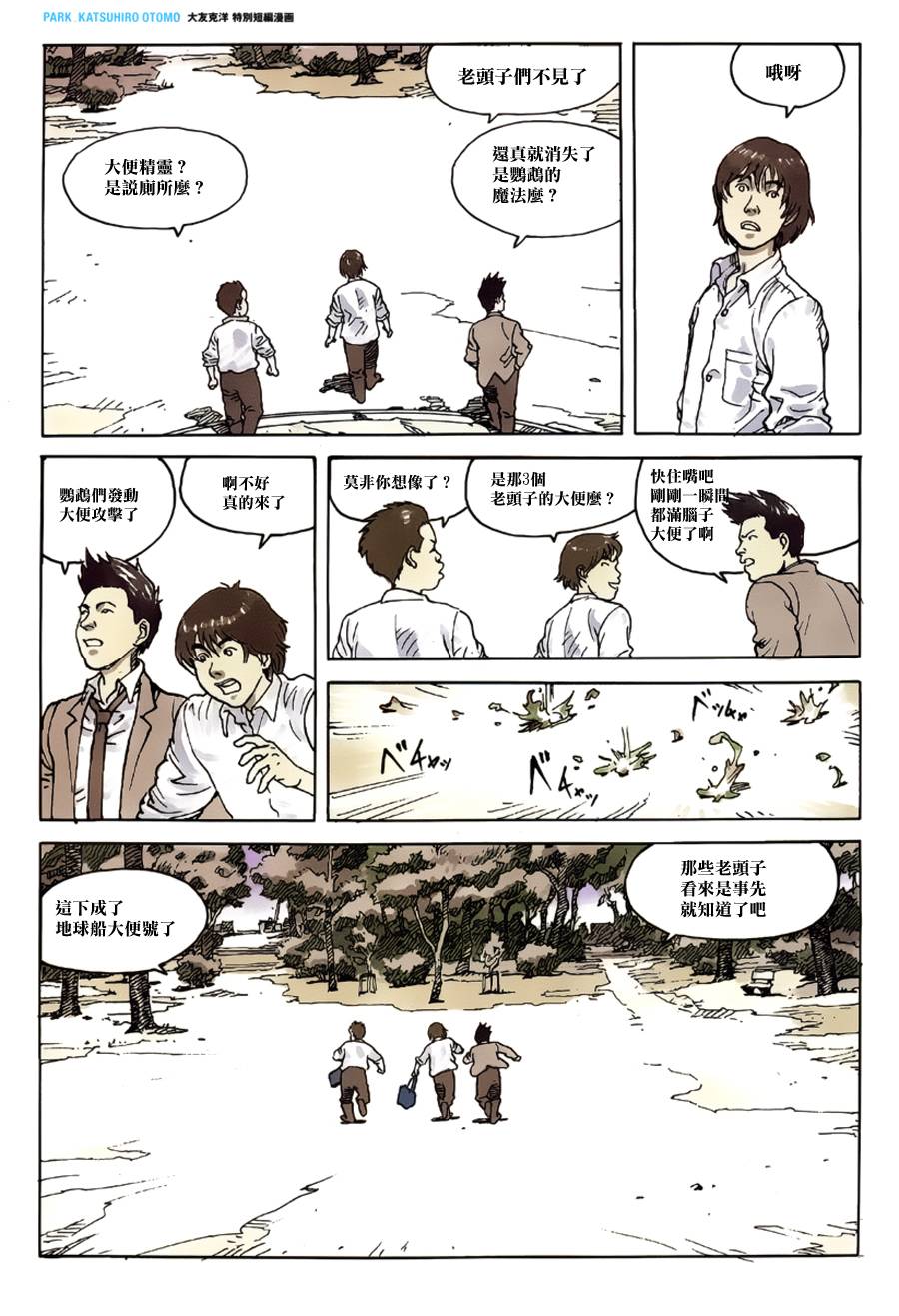 公园 全1话 第22页