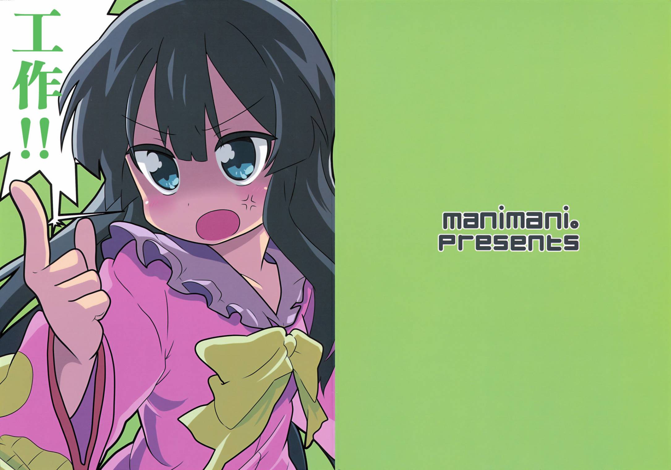 工作！！全1话图