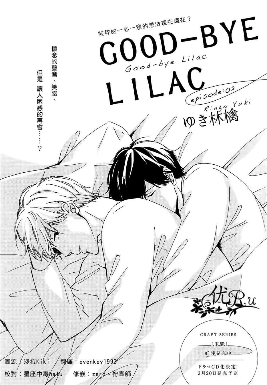 GOODBYE LILAC第2话图