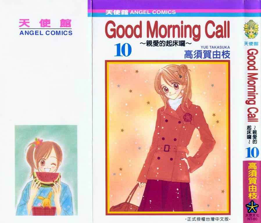 Good Morning Call第10卷图