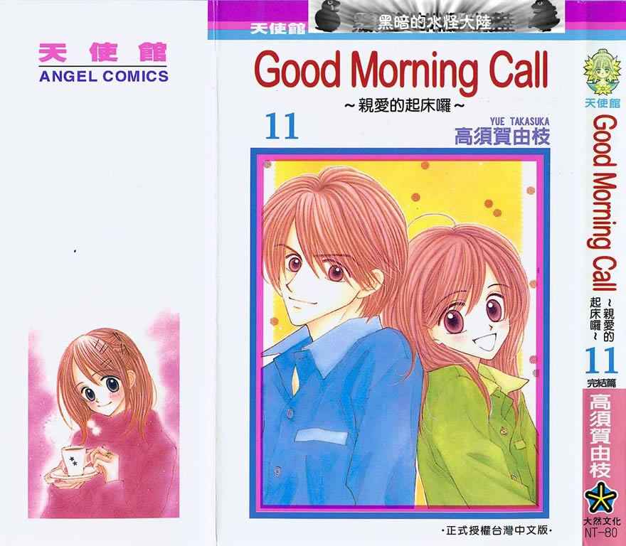 Good Morning Call第11卷图