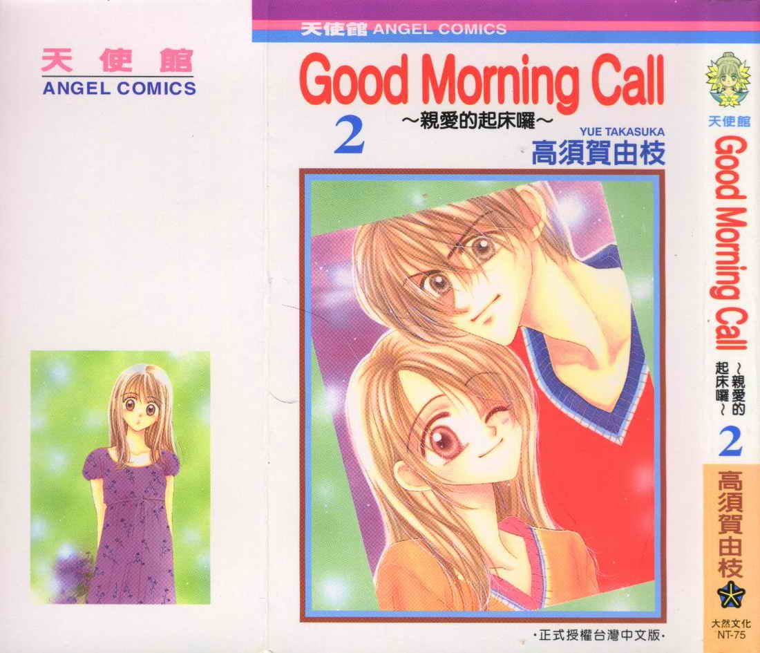 Good Morning Call第2卷图