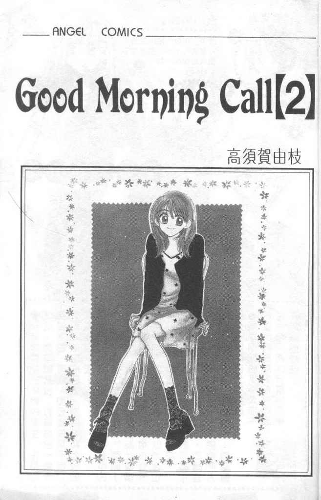 Good Morning Call第2卷图