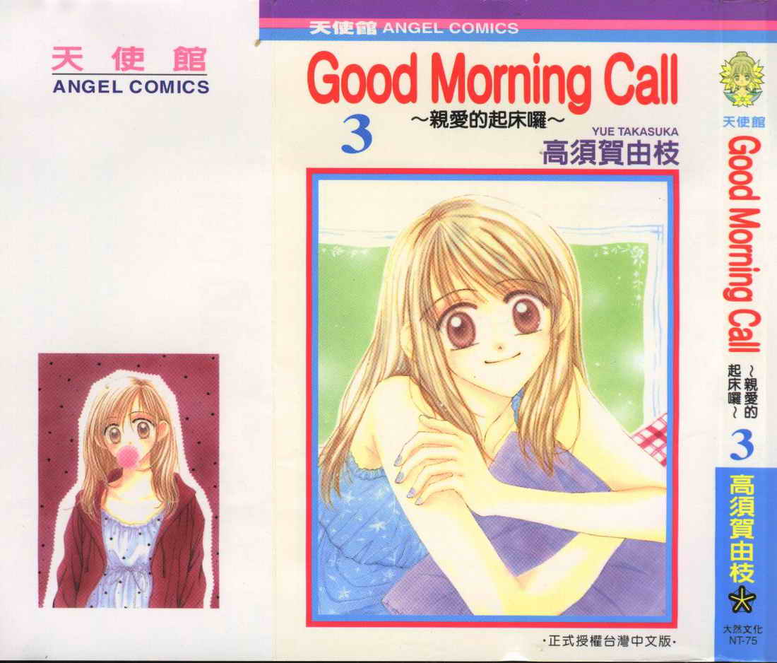 Good Morning Call第30话图