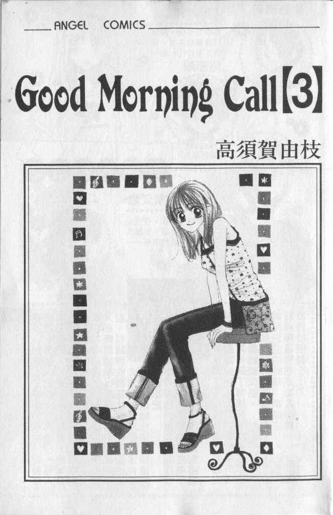 Good Morning Call第30话图