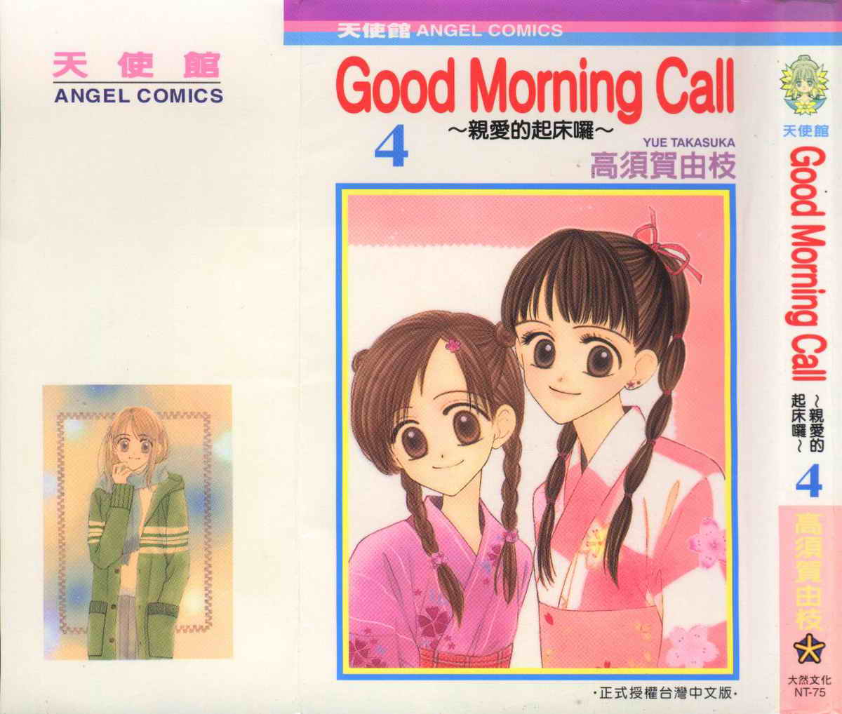 Good Morning Call第4卷图