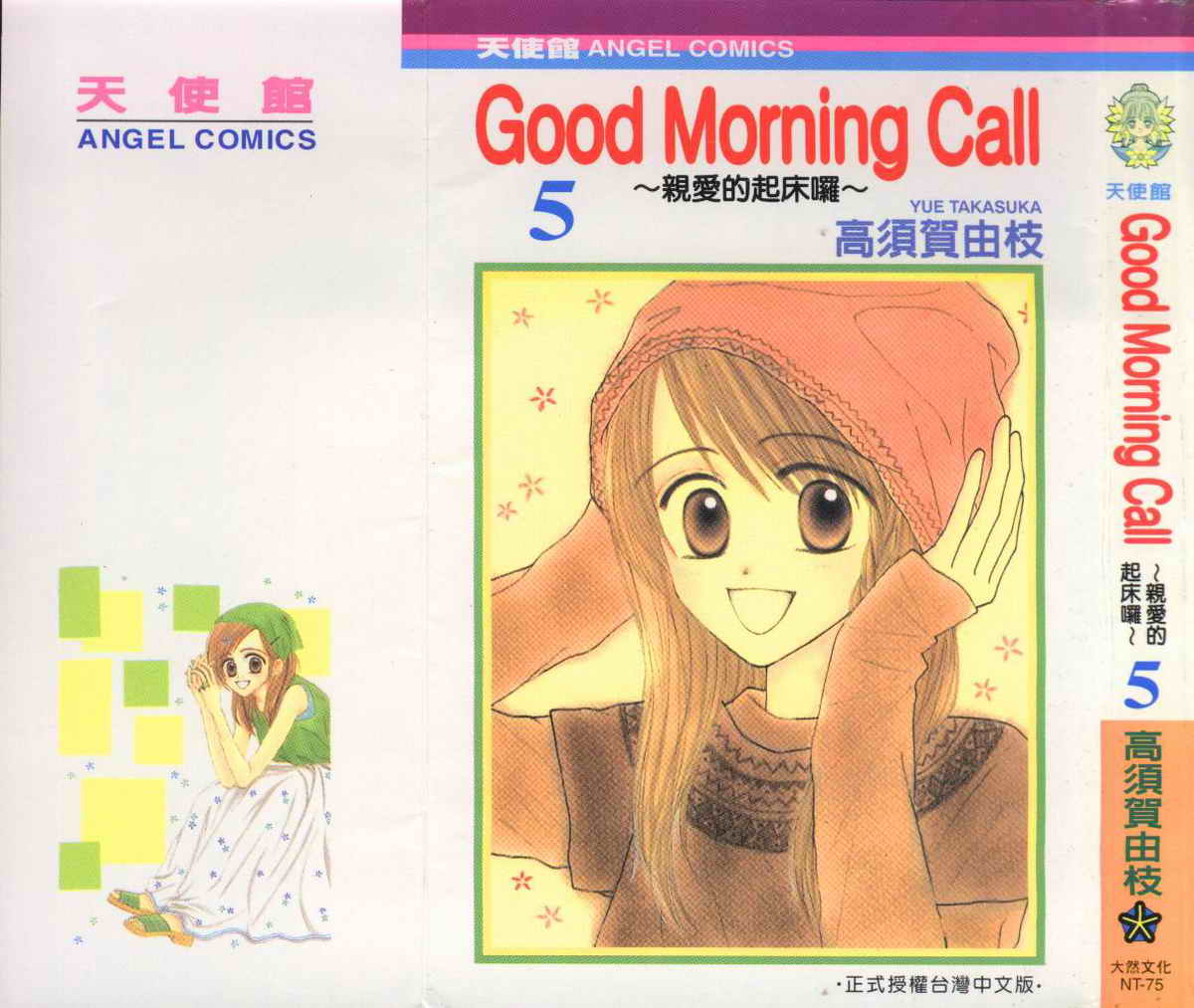 Good Morning Call第5卷图
