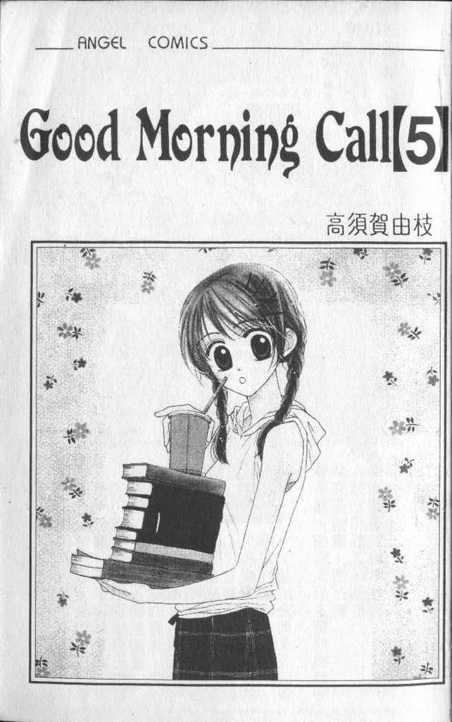 Good Morning Call第5卷图
