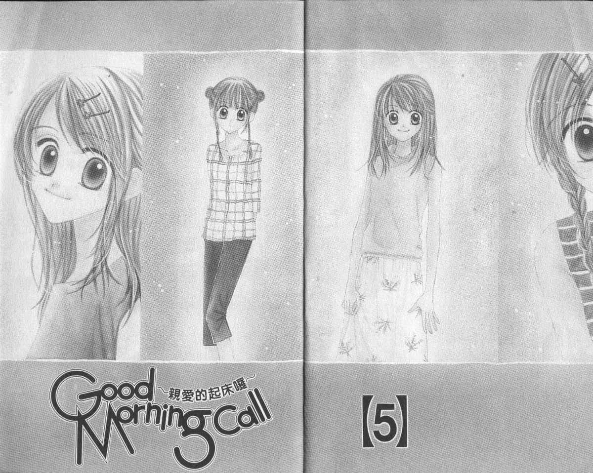 Good Morning Call第5卷图