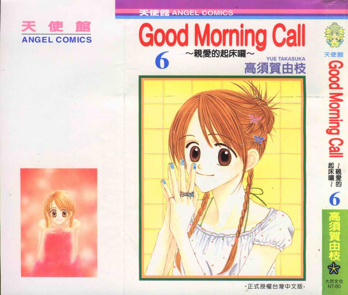 Good Morning Call第6卷图