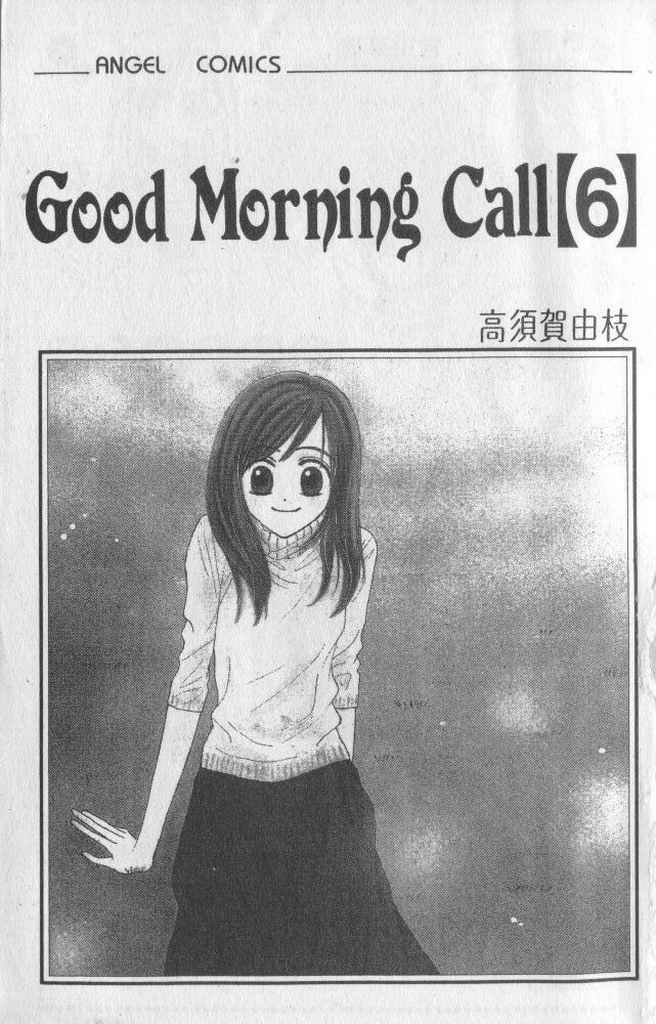 Good Morning Call第6卷图