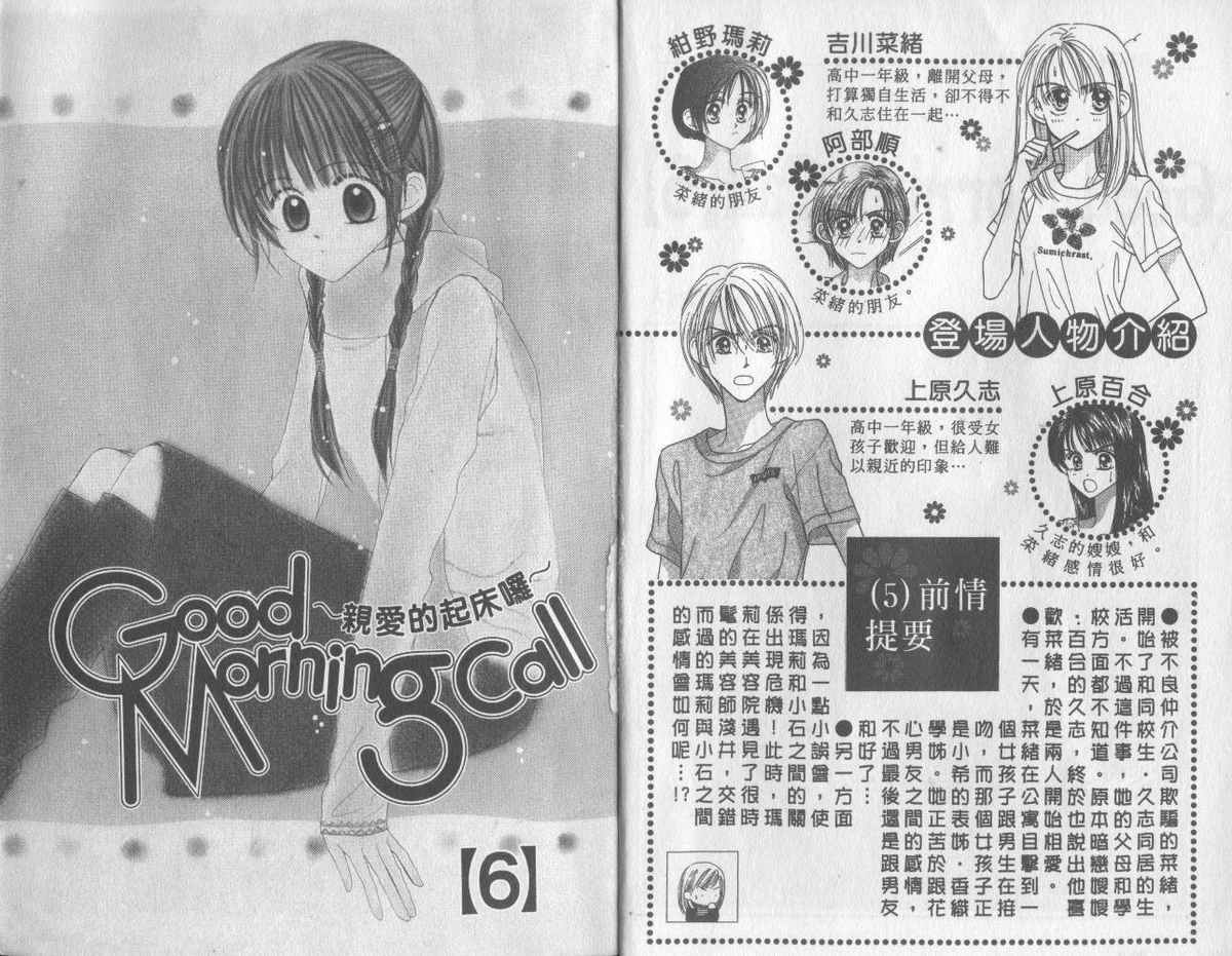 Good Morning Call第6卷图