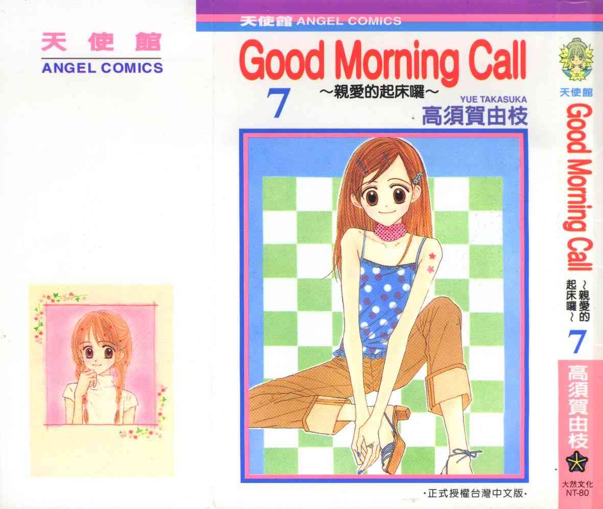Good Morning Call第7卷图