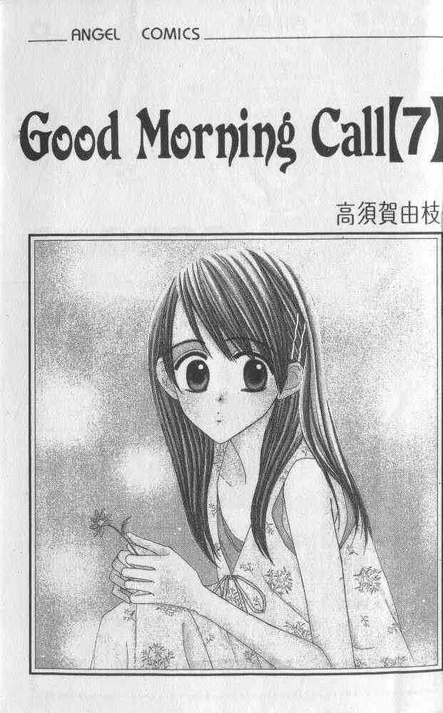 Good Morning Call第7卷图