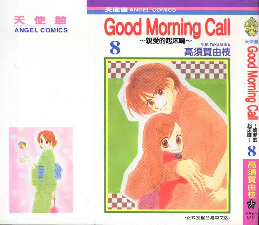 Good Morning Call第8卷图