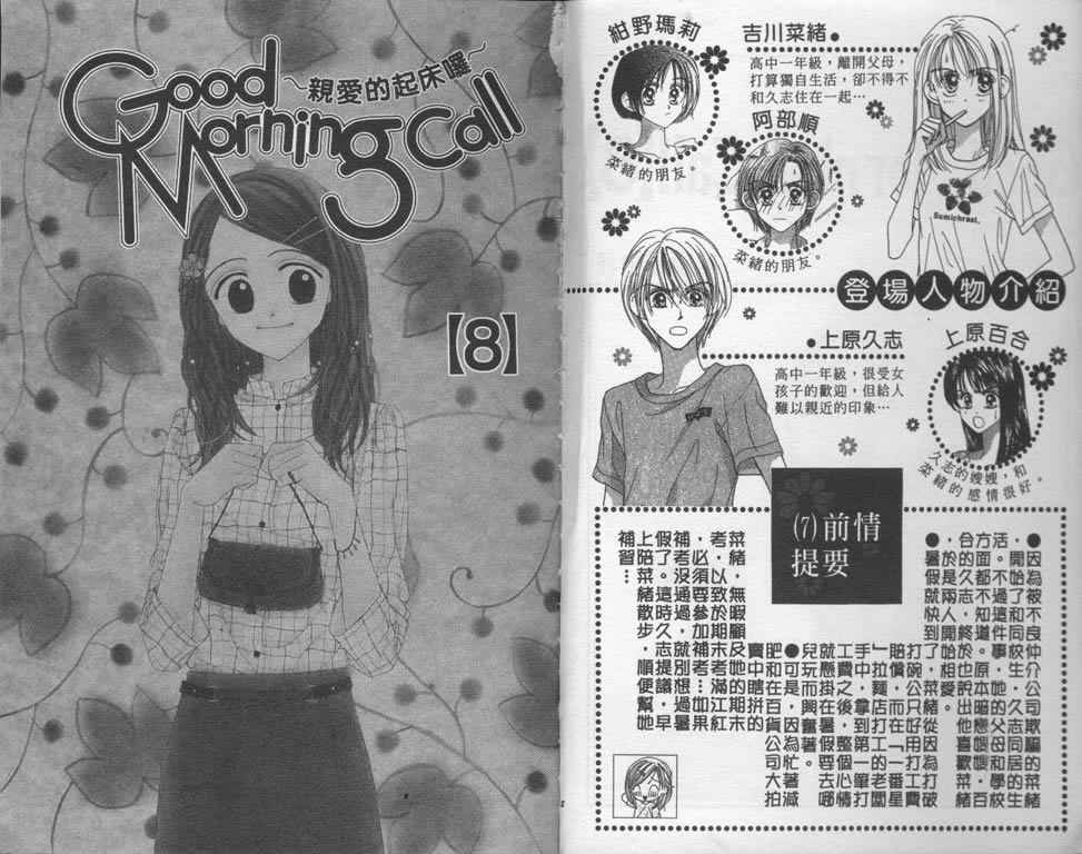 Good Morning Call第8卷图