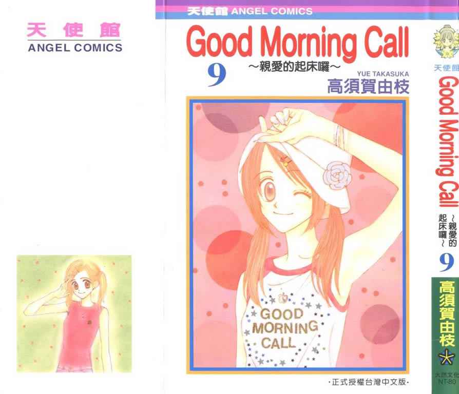 Good Morning Call第9卷图