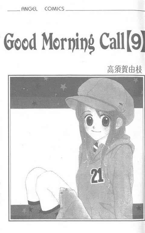 Good Morning Call第9卷图