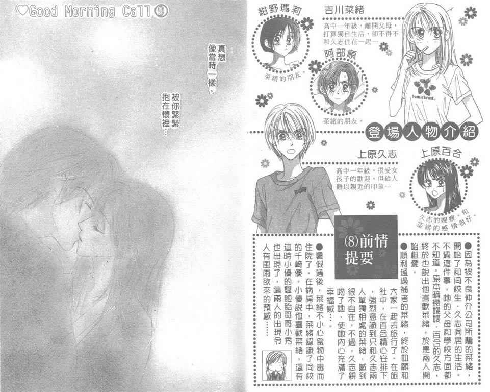 Good Morning Call第9卷图