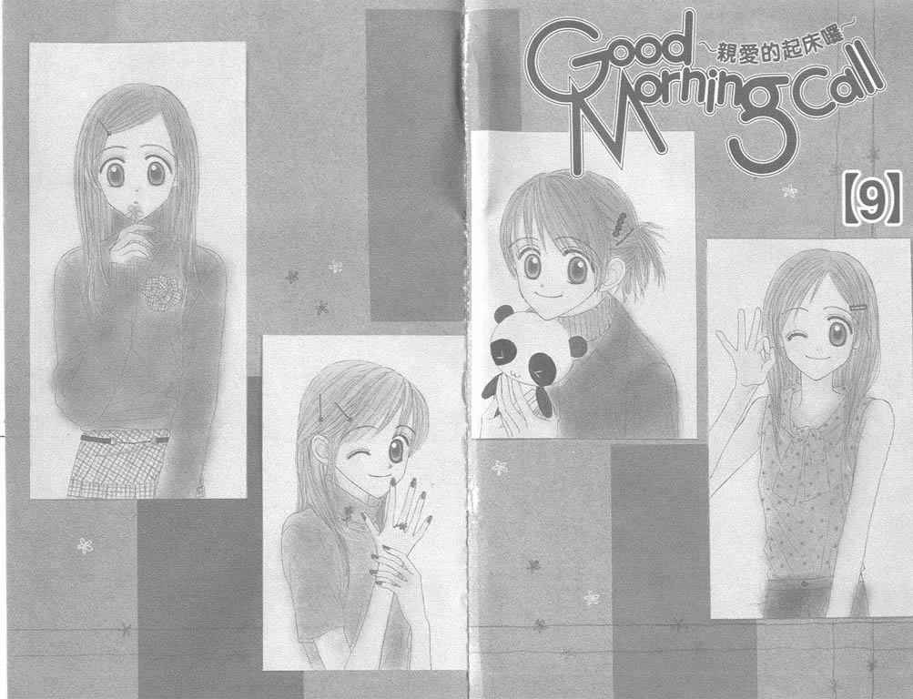 Good Morning Call第9卷图