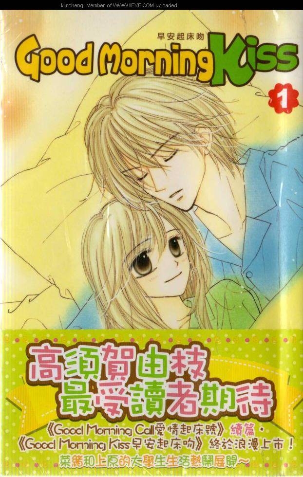 Good Morning Kiss第1卷图