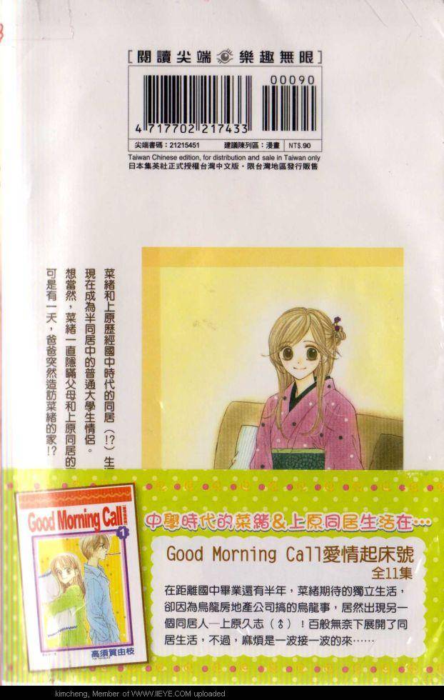 Good Morning Kiss第1卷图