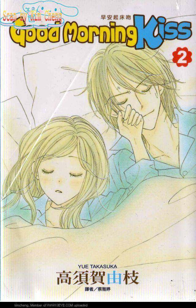 Good Morning Kiss第2卷图