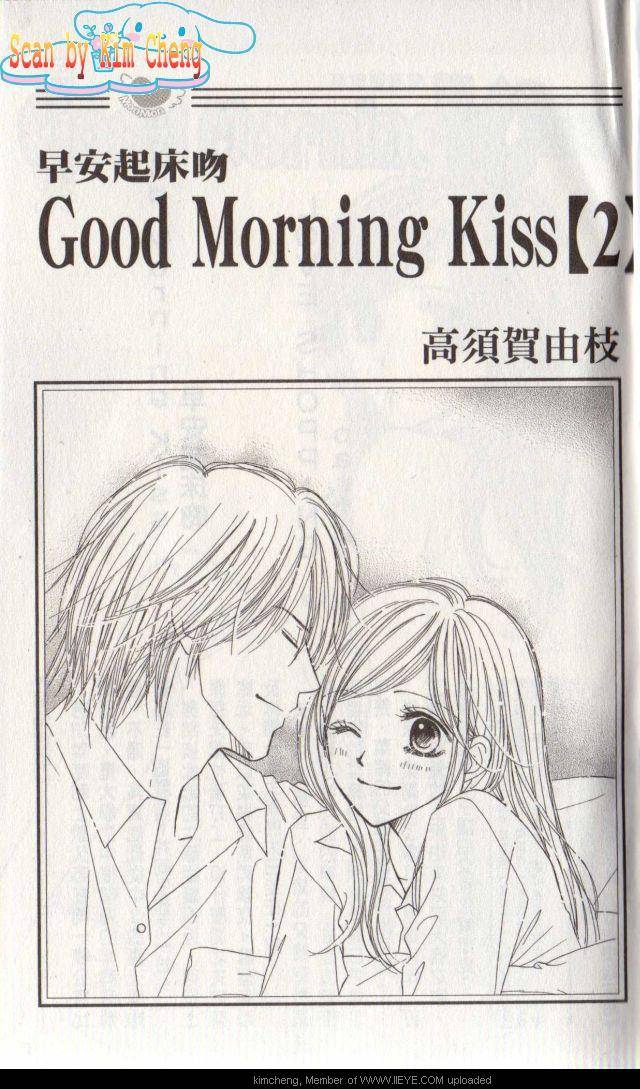 Good Morning Kiss第2卷图