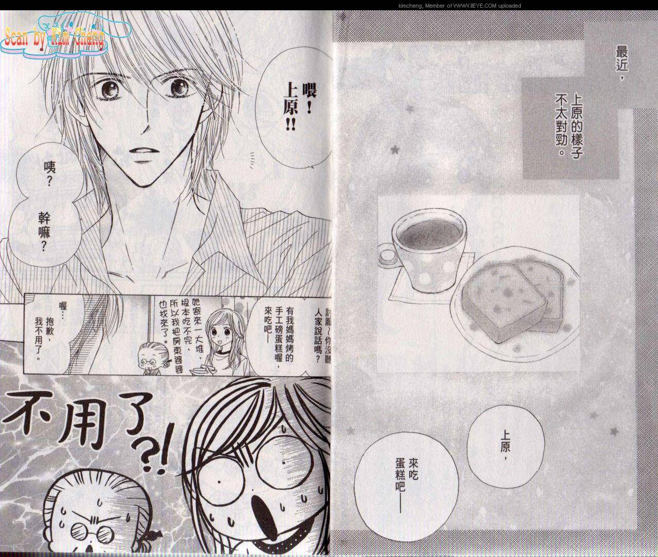 Good Morning Kiss第2卷图