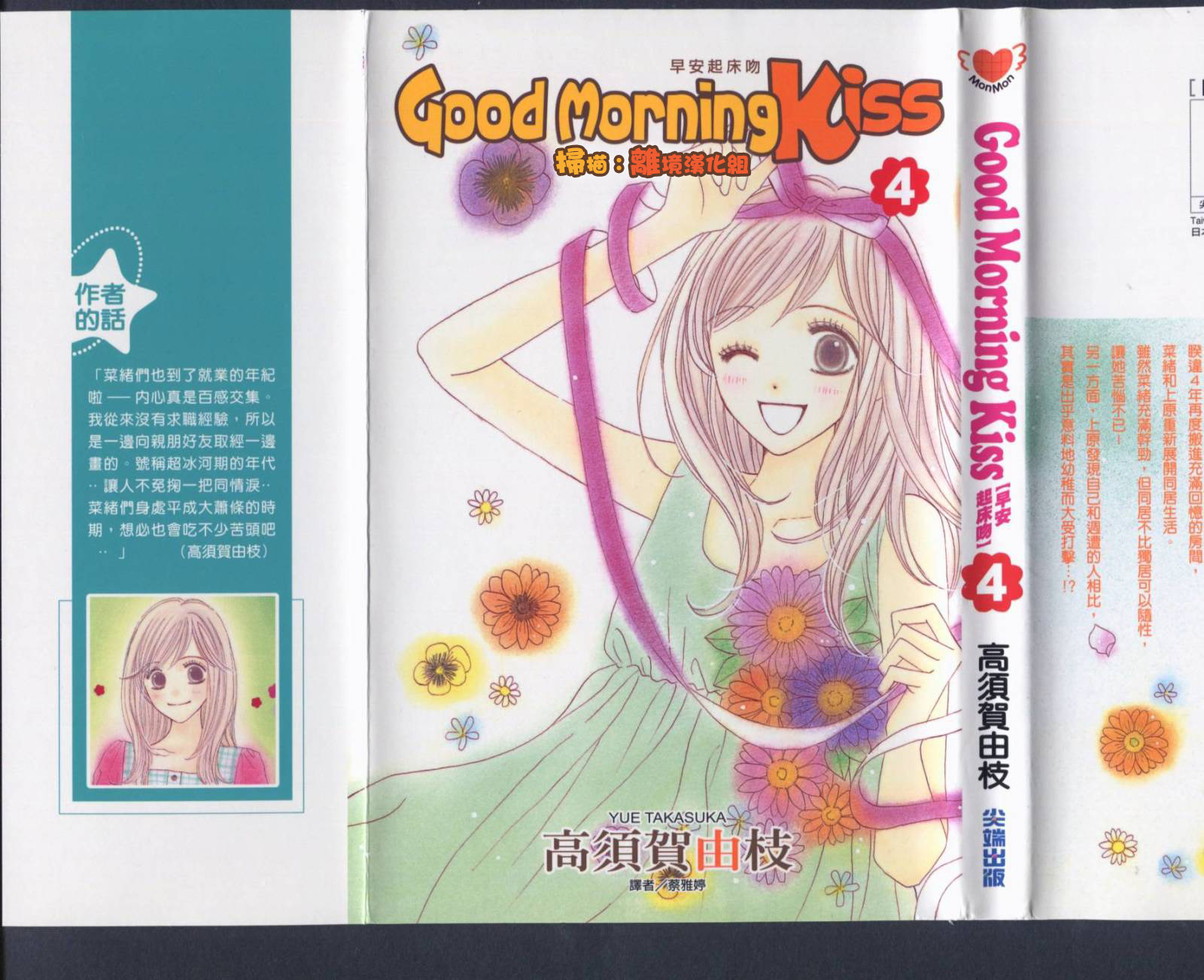 Good Morning Kiss第4卷图