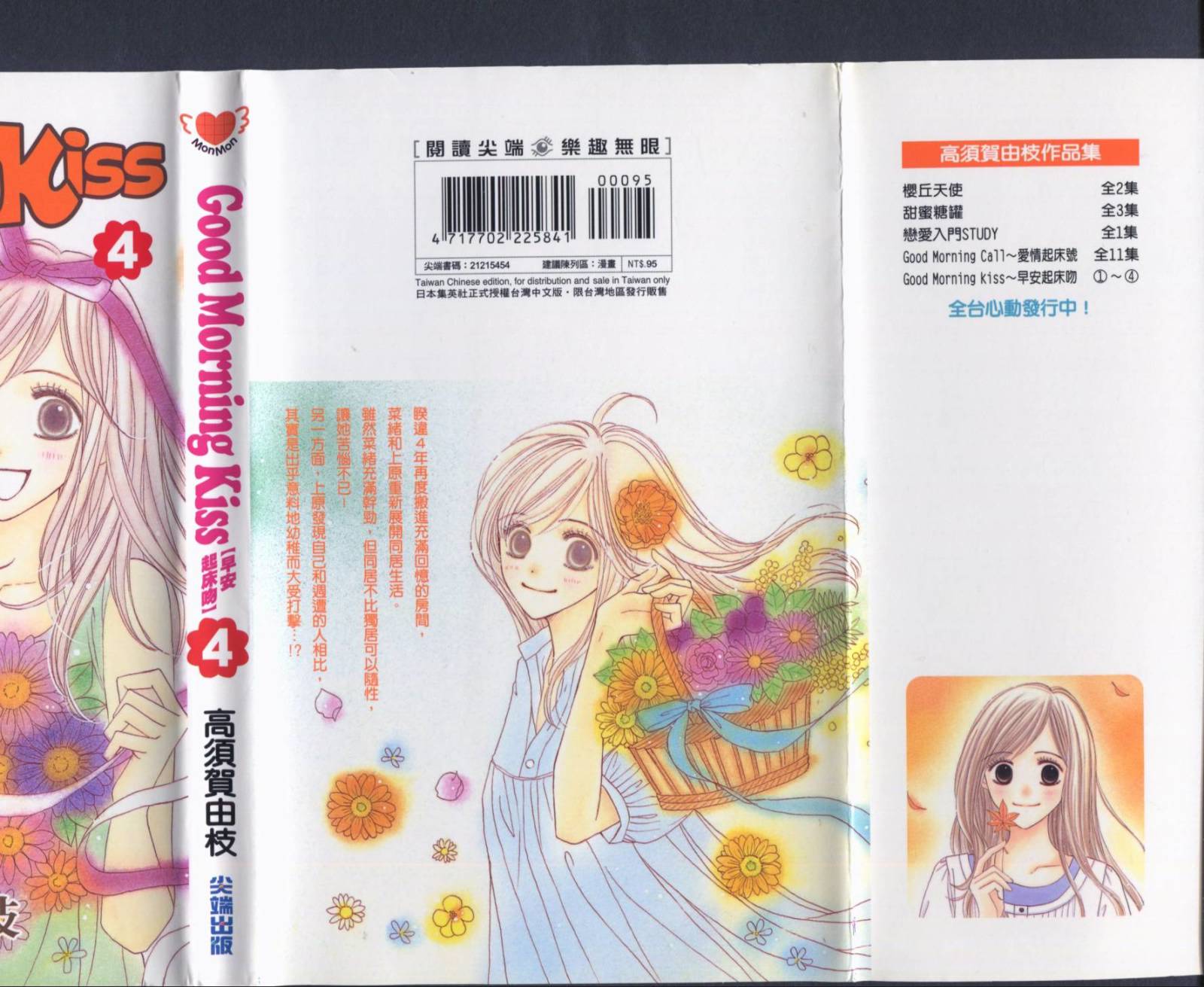 Good Morning Kiss第4卷图