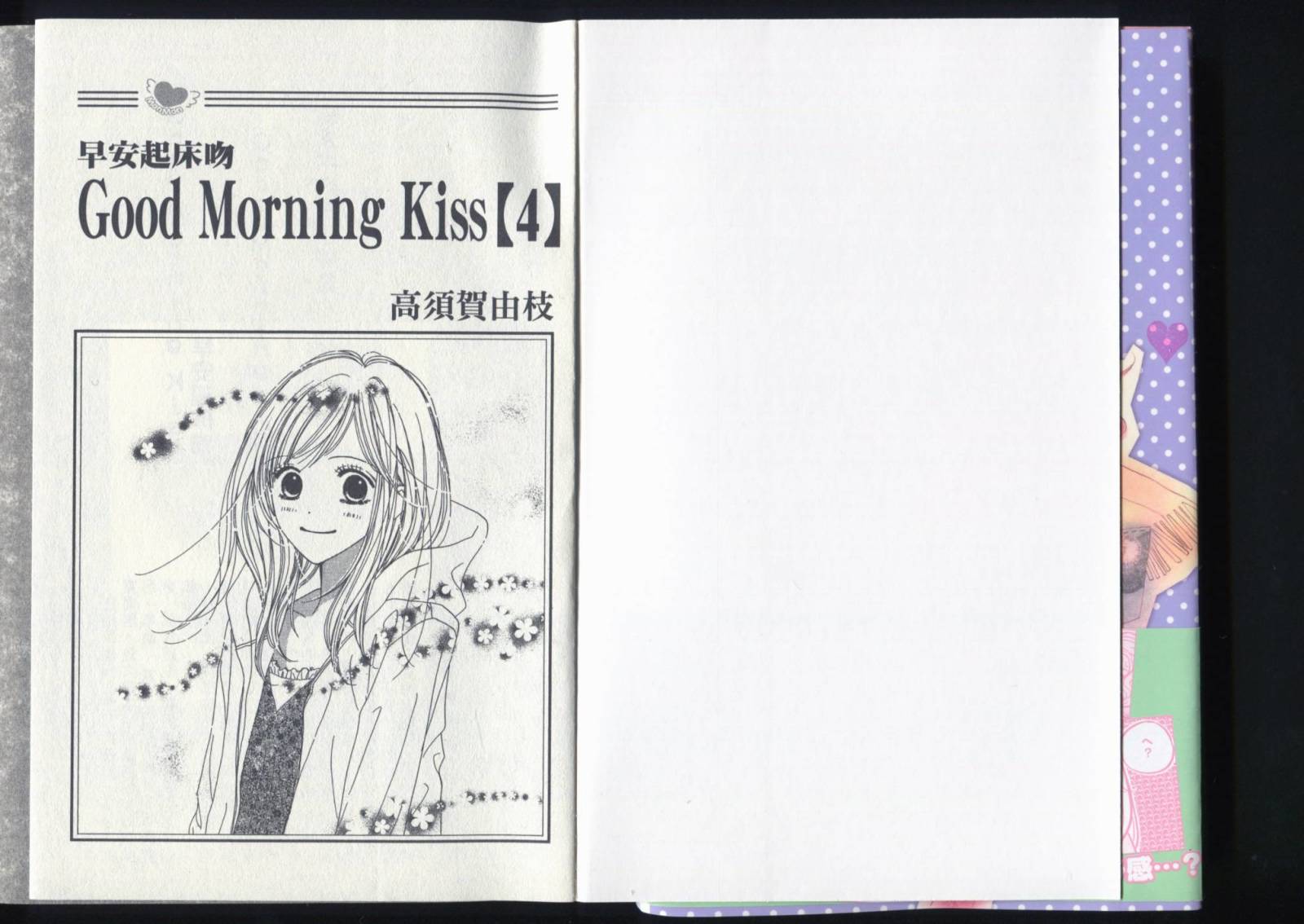 Good Morning Kiss第4卷图