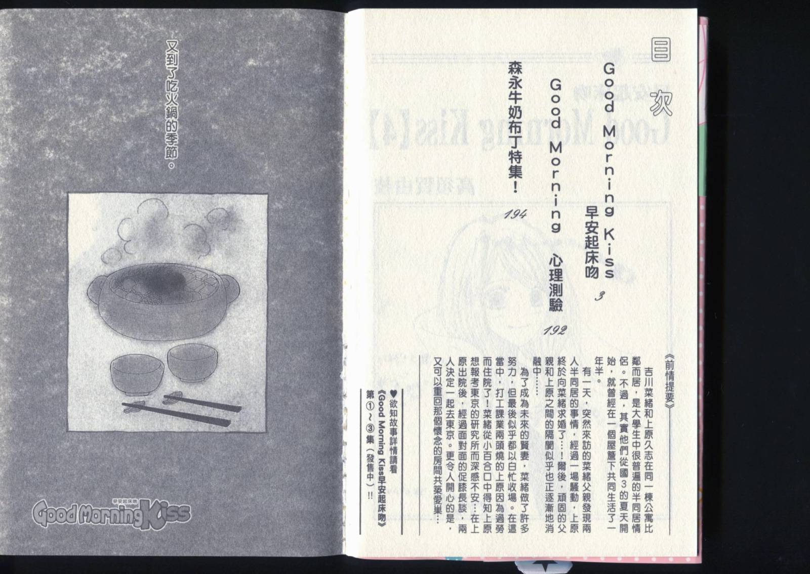 Good Morning Kiss第4卷图