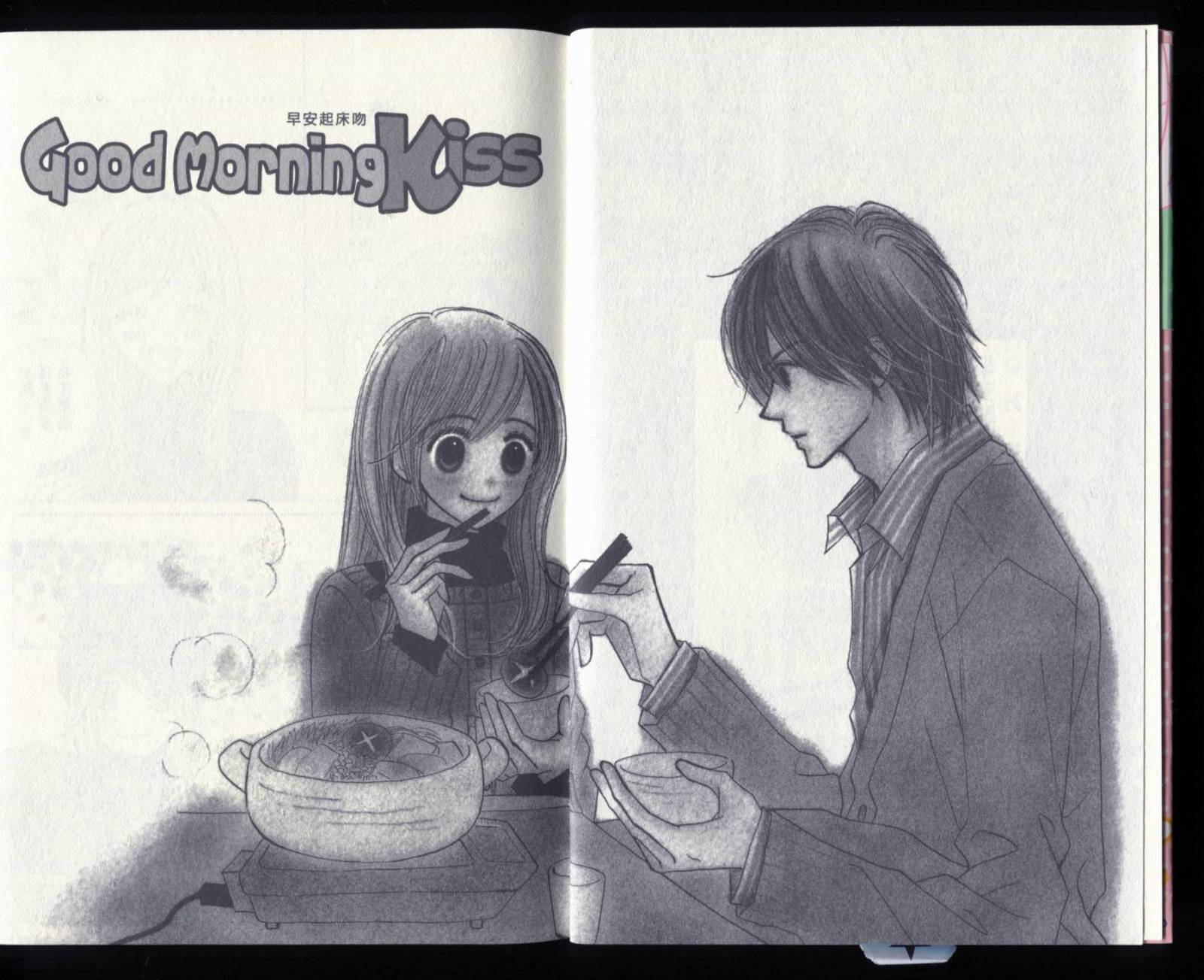 Good Morning Kiss第4卷图