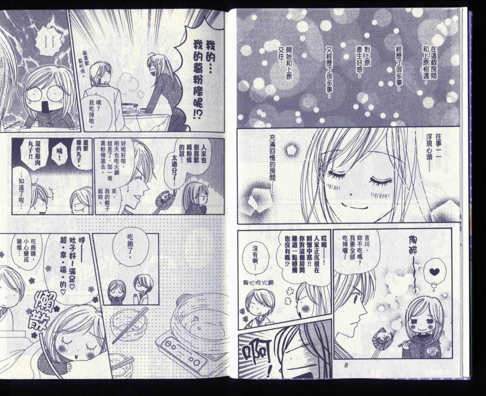 Good Morning Kiss第4卷图