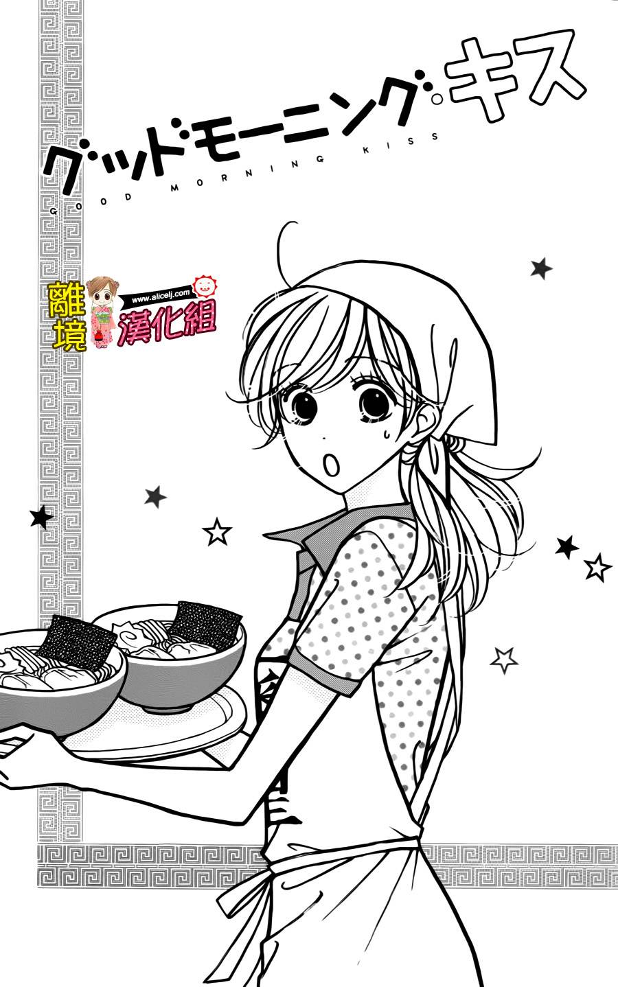 Good Morning Kiss第40话图