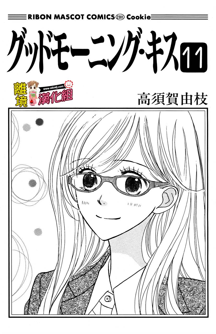 Good Morning Kiss第42话图