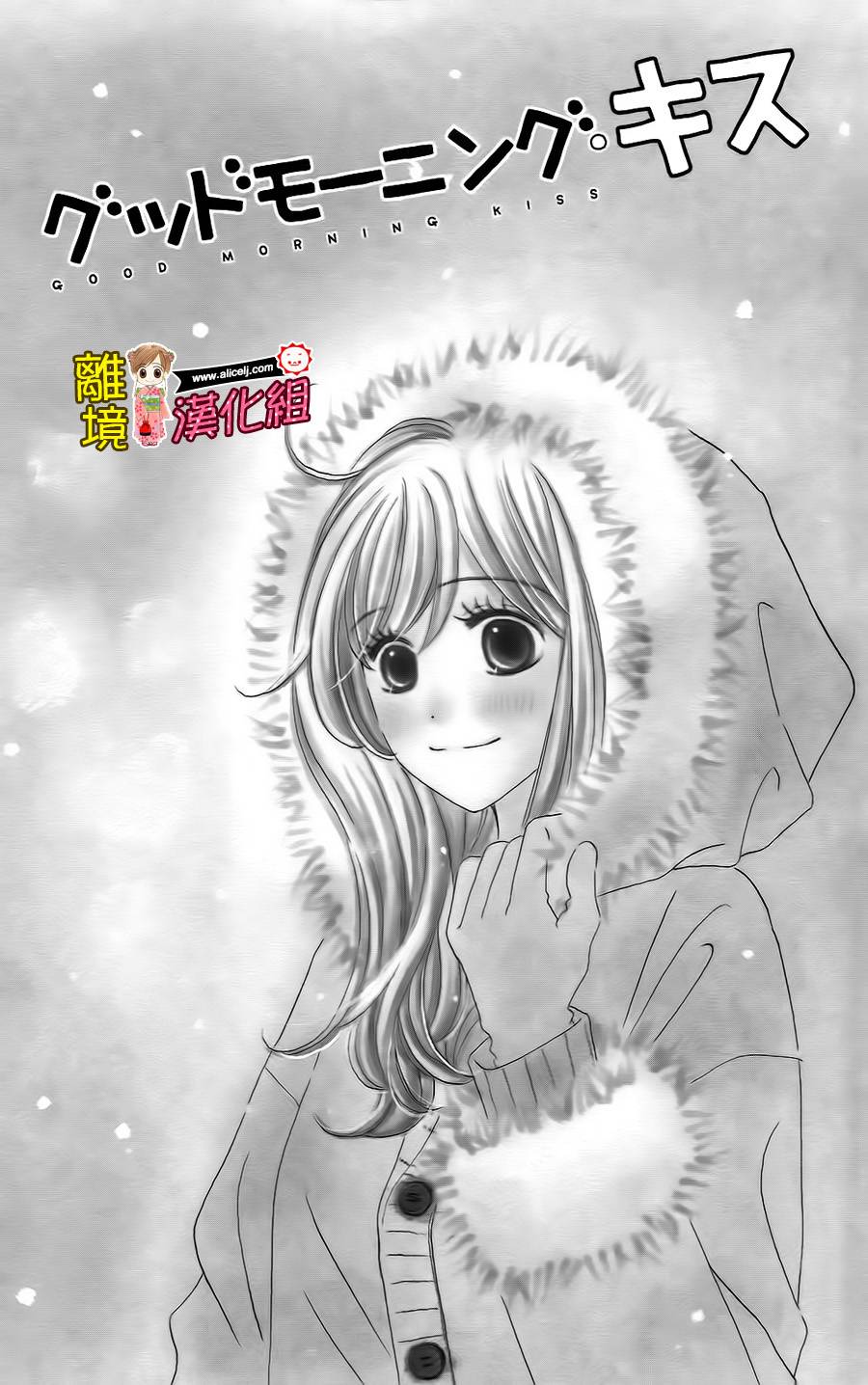 Good Morning Kiss第43话图