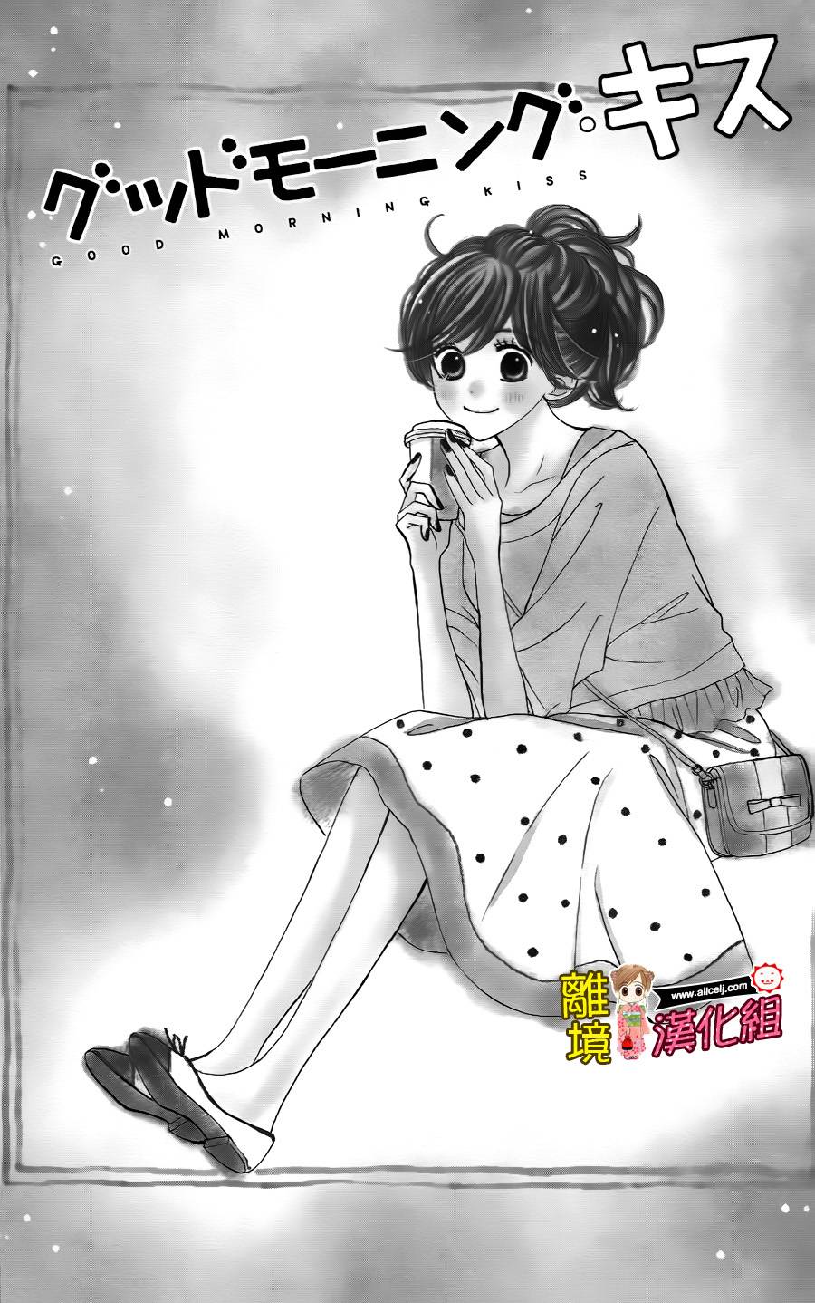 Good Morning Kiss第44话图