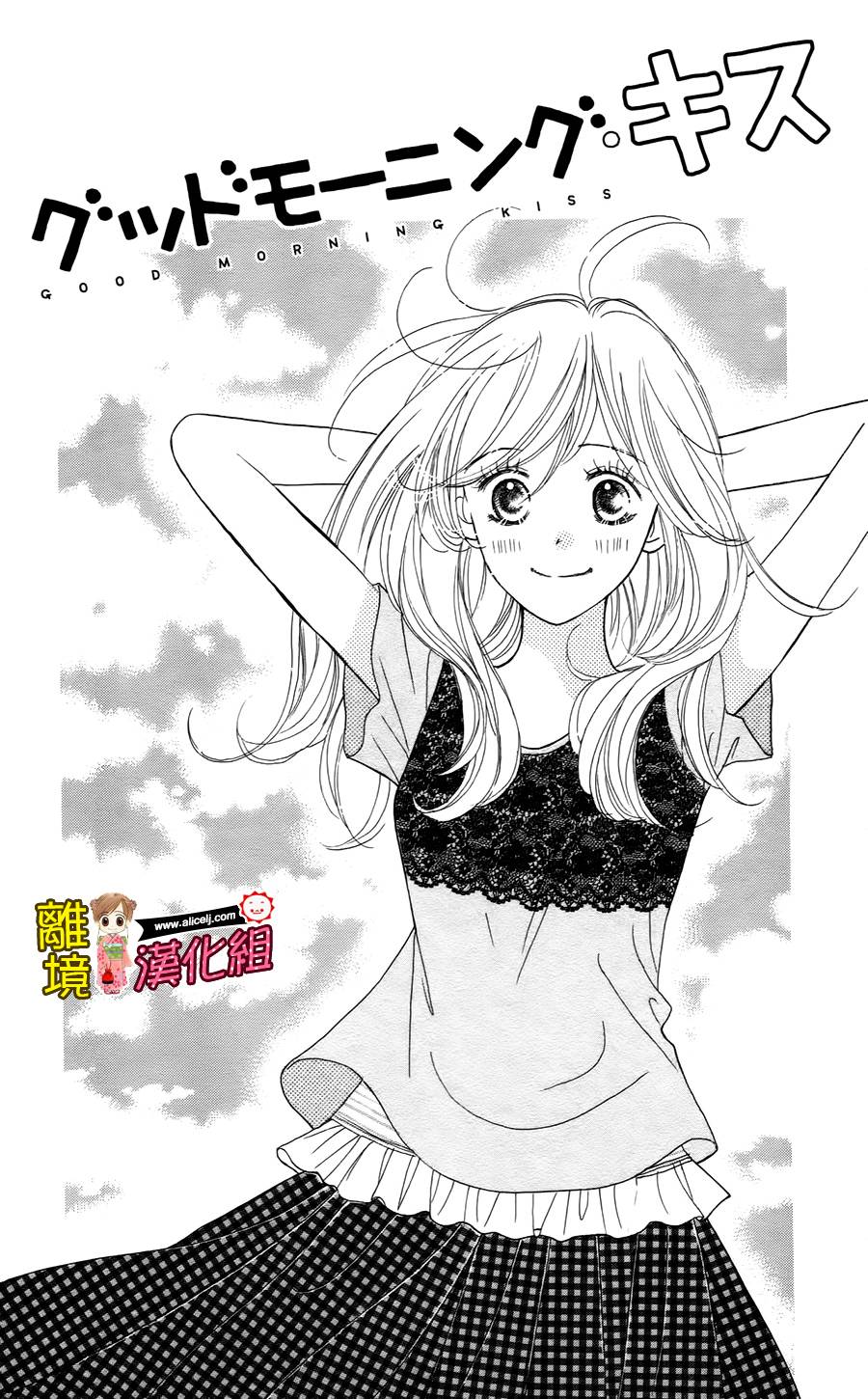 Good Morning Kiss第45话图