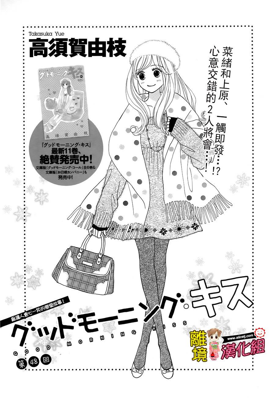 Good Morning Kiss第48话图