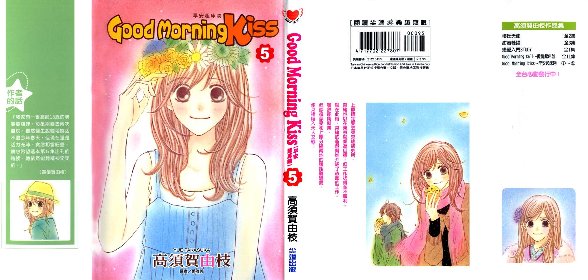 Good Morning Kiss第5卷图