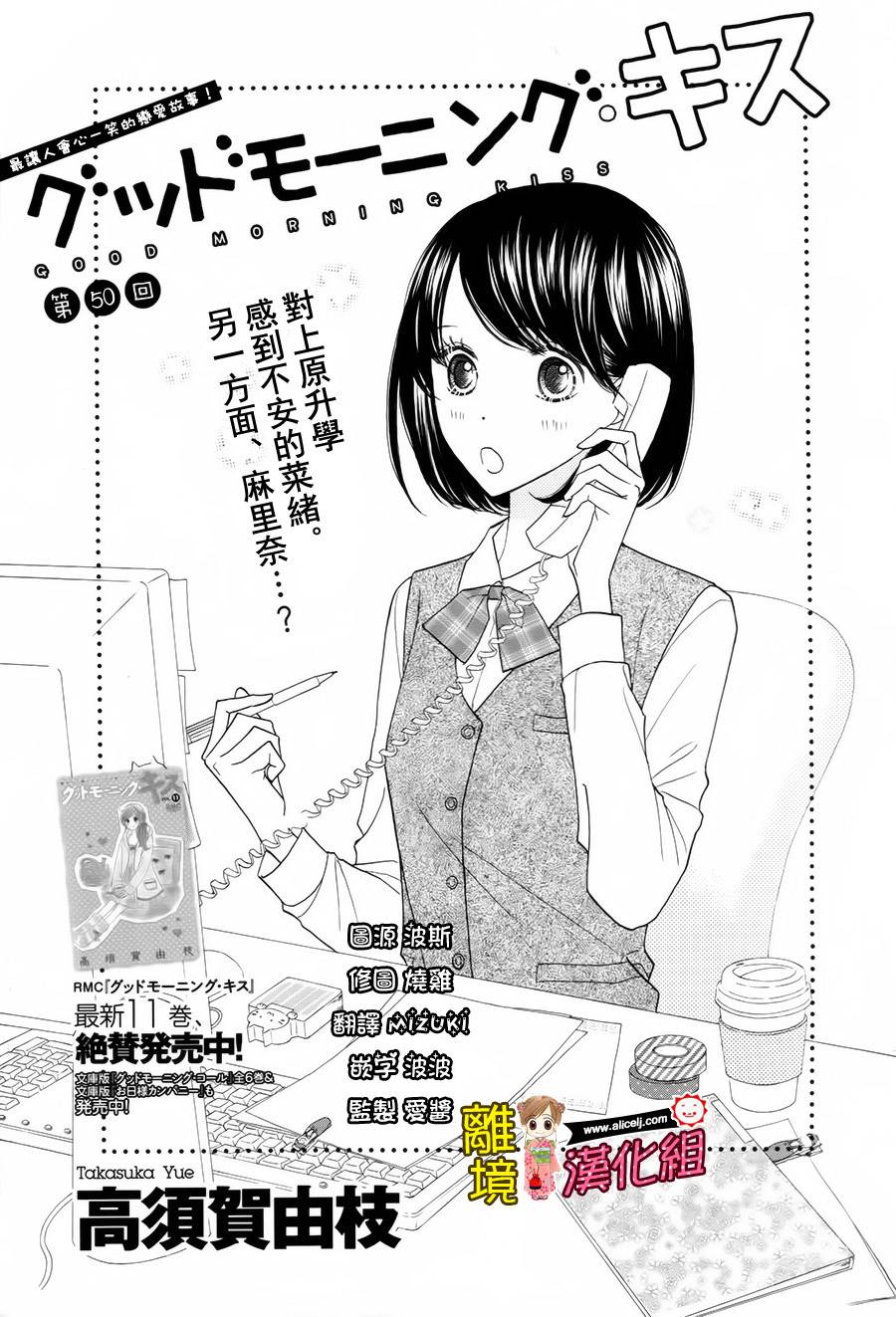 Good Morning Kiss第50话图