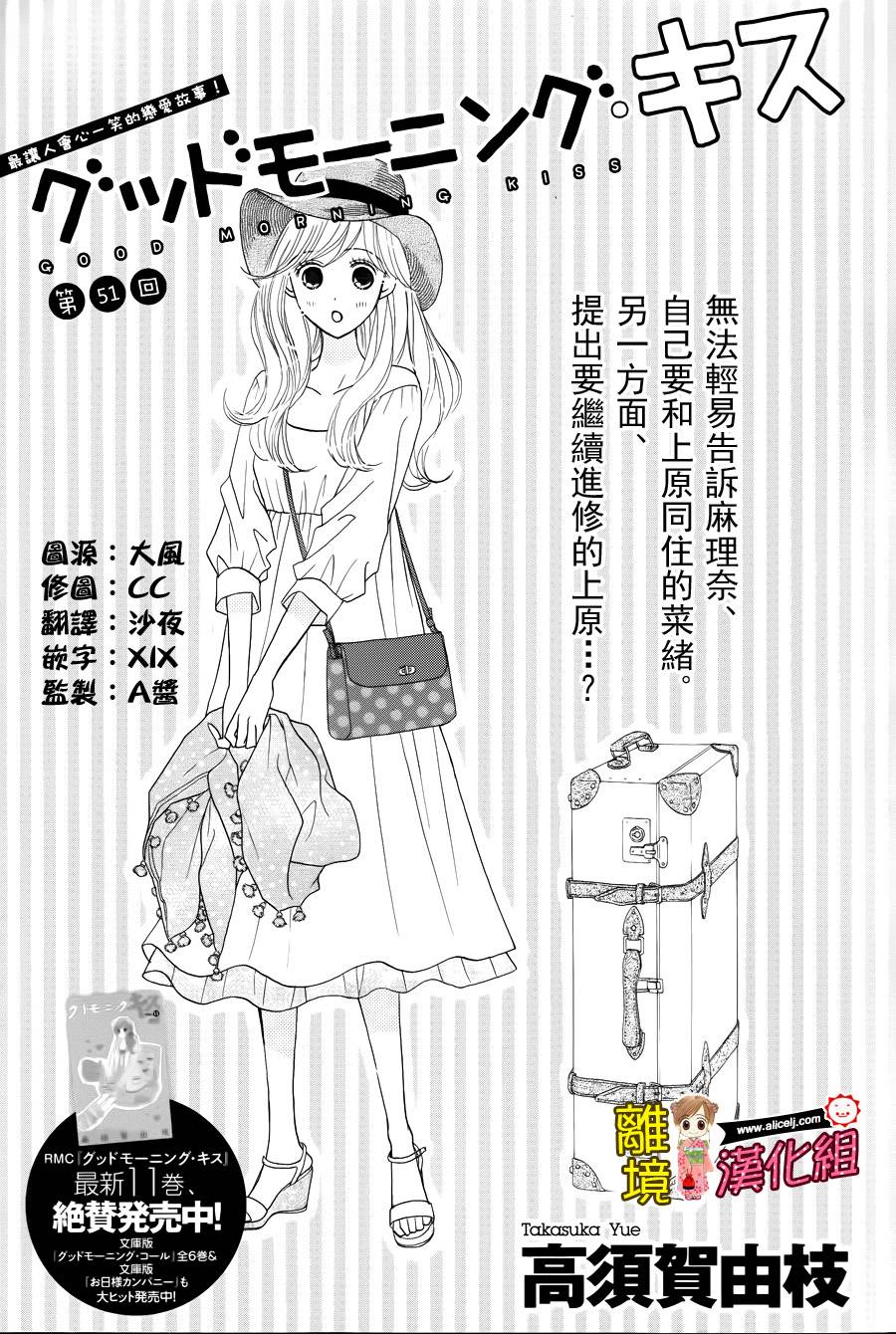 Good Morning Kiss第51话图
