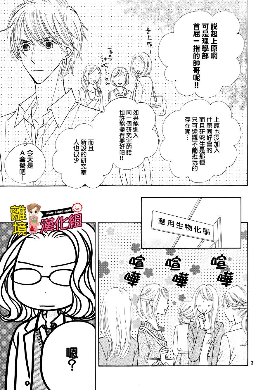 Good Morning Kiss第51话图