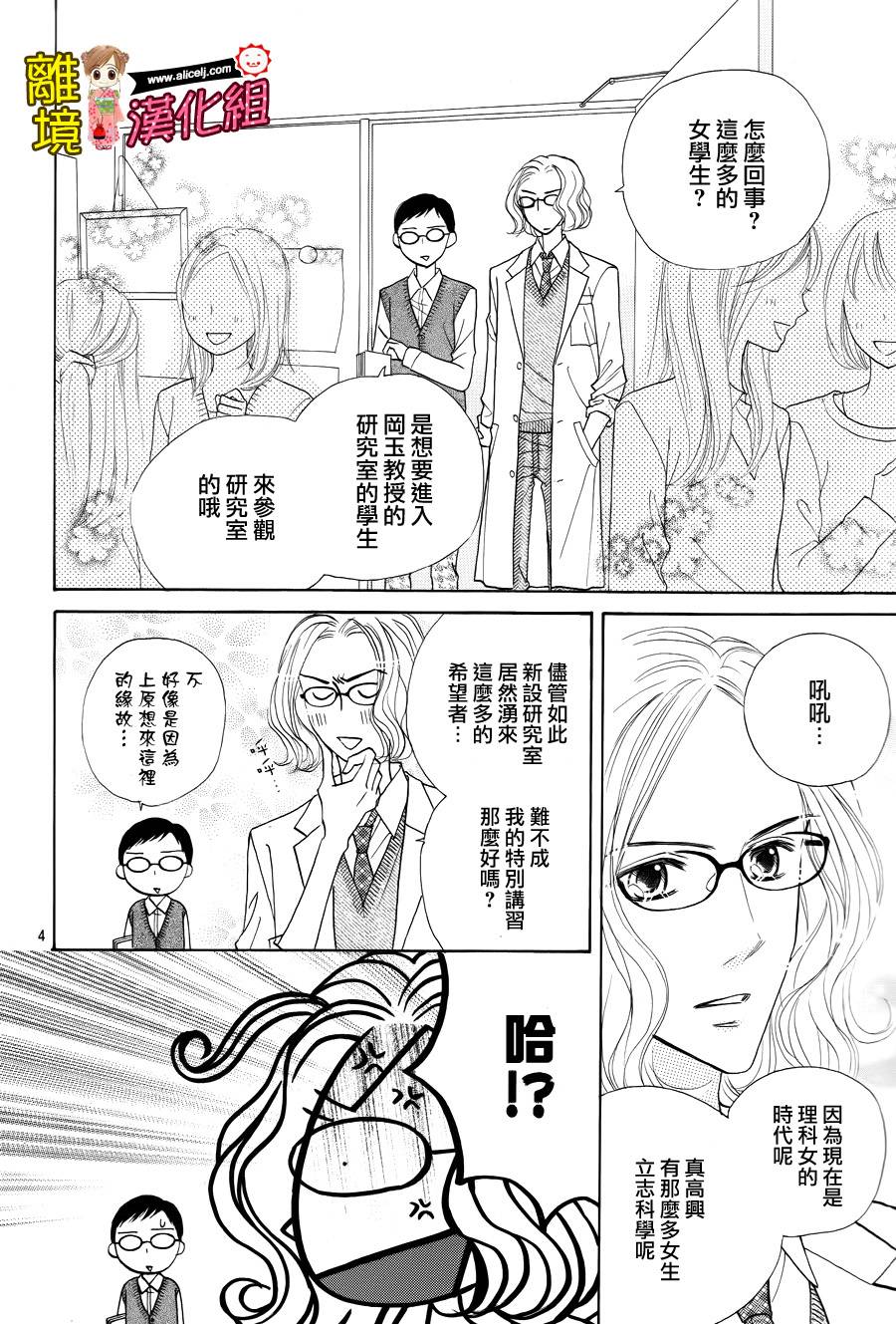 Good Morning Kiss第51话图