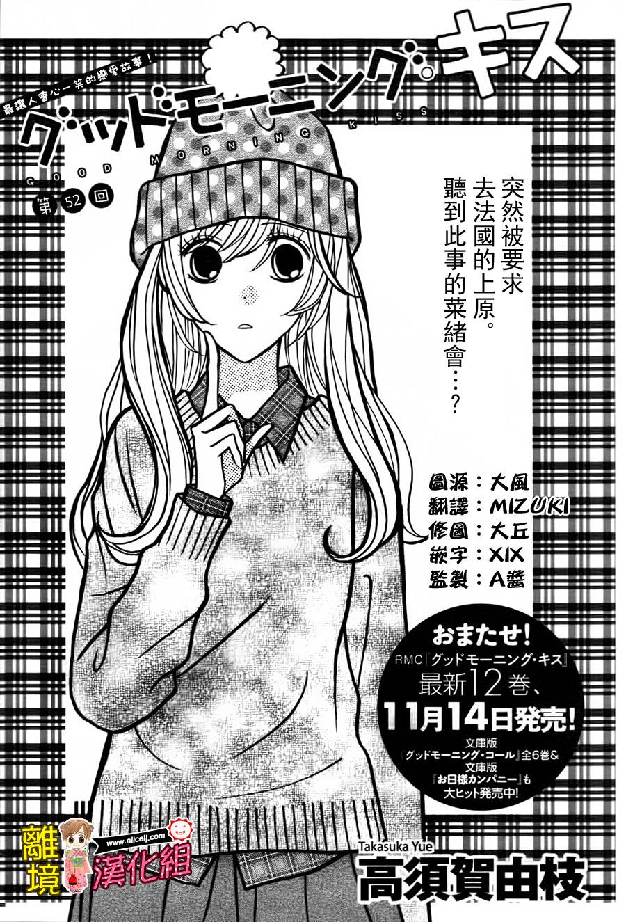 Good Morning Kiss第52话图