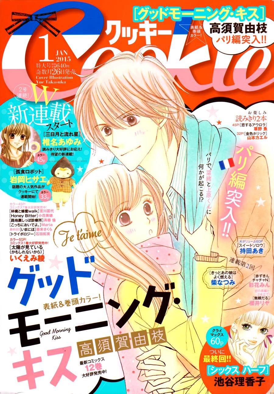 Good Morning Kiss第53话图