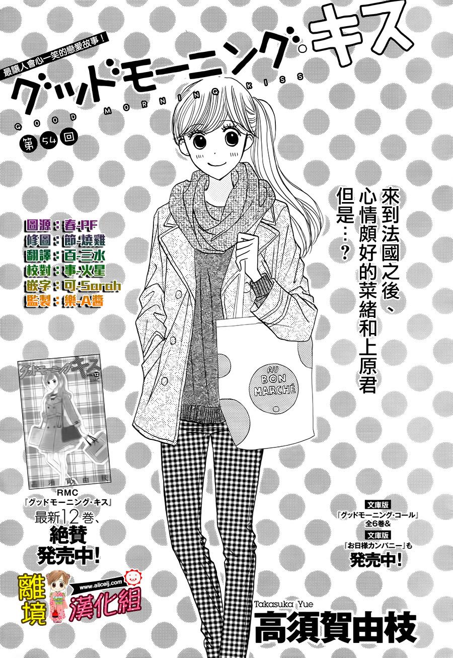 Good Morning Kiss第54话图